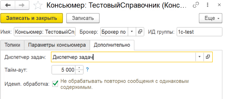 Консьюмер — форма (Дополнительно)