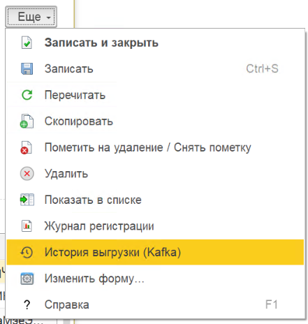 Расположение команды «История выгрузки»
